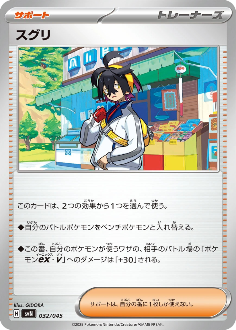Kieran - SVN 032/045 (-) JP Battle Partners Deck Build Box 2025