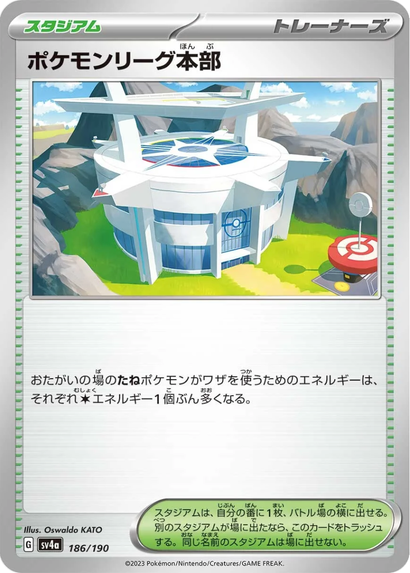 Pokémon League Headquarters - SV4a 186/190 (-) JP Shiny Treasure ex 2023