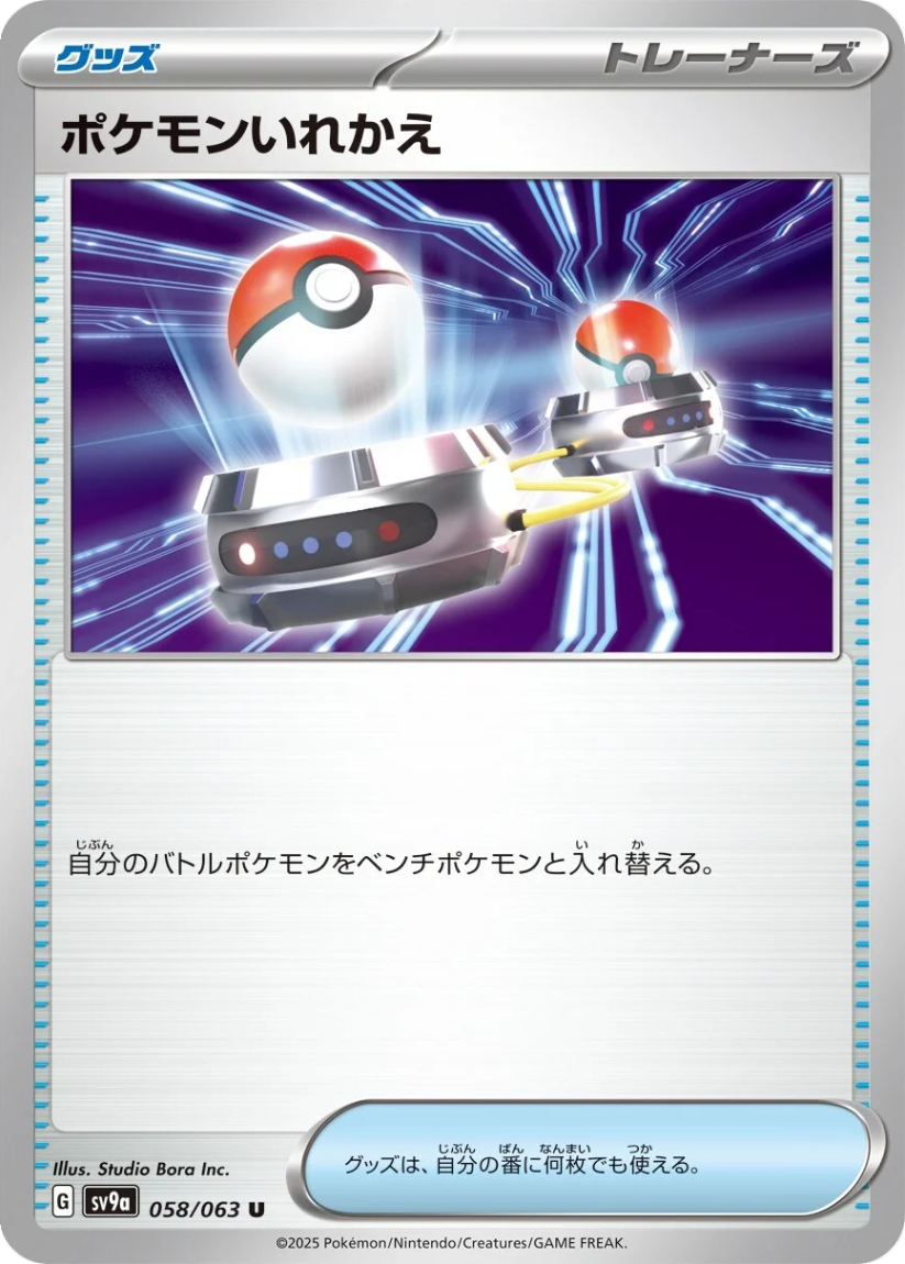Switch - SV9a 058/063 (Uncommon) JP Hot Wind Arena 2025