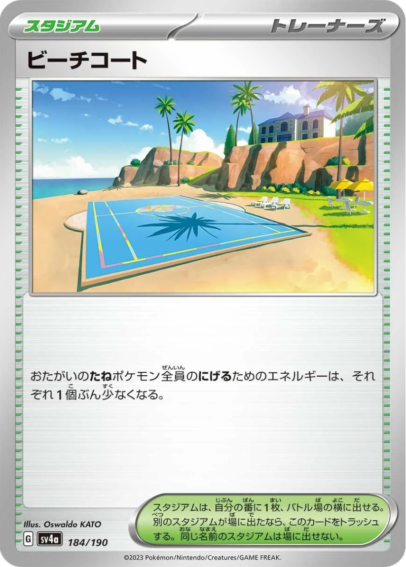 Beach Court - SV4a 184/190 (-) JP Shiny Treasure ex 2023