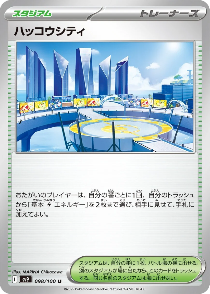 Levincia - SV9 098/100 (Uncommon) JP Battle Partners 2025