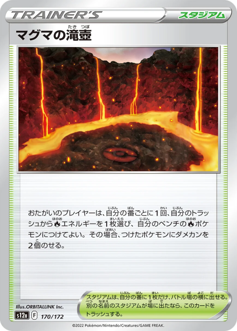 Magma Basin - S12a 170/172 (-) JP VSTAR Universe 2022