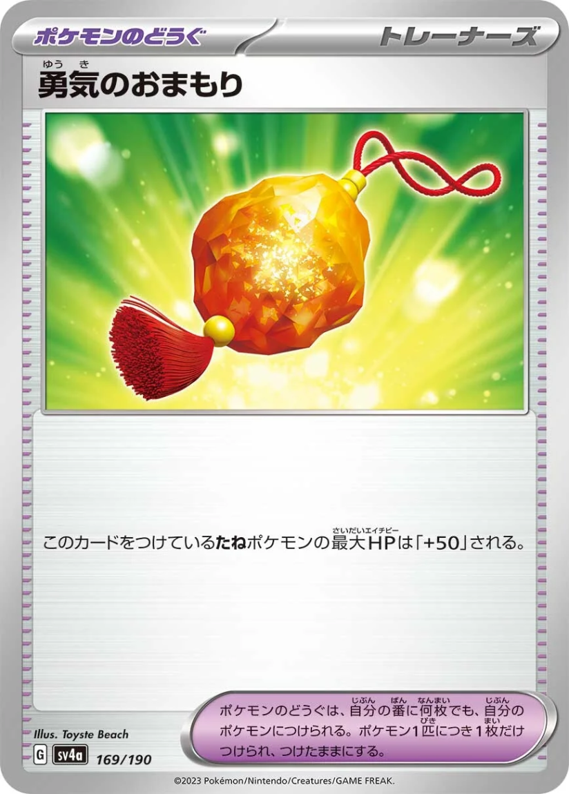 Bravery Charm - SV4a 169/190 (-) JP Shiny Treasure ex 2023
