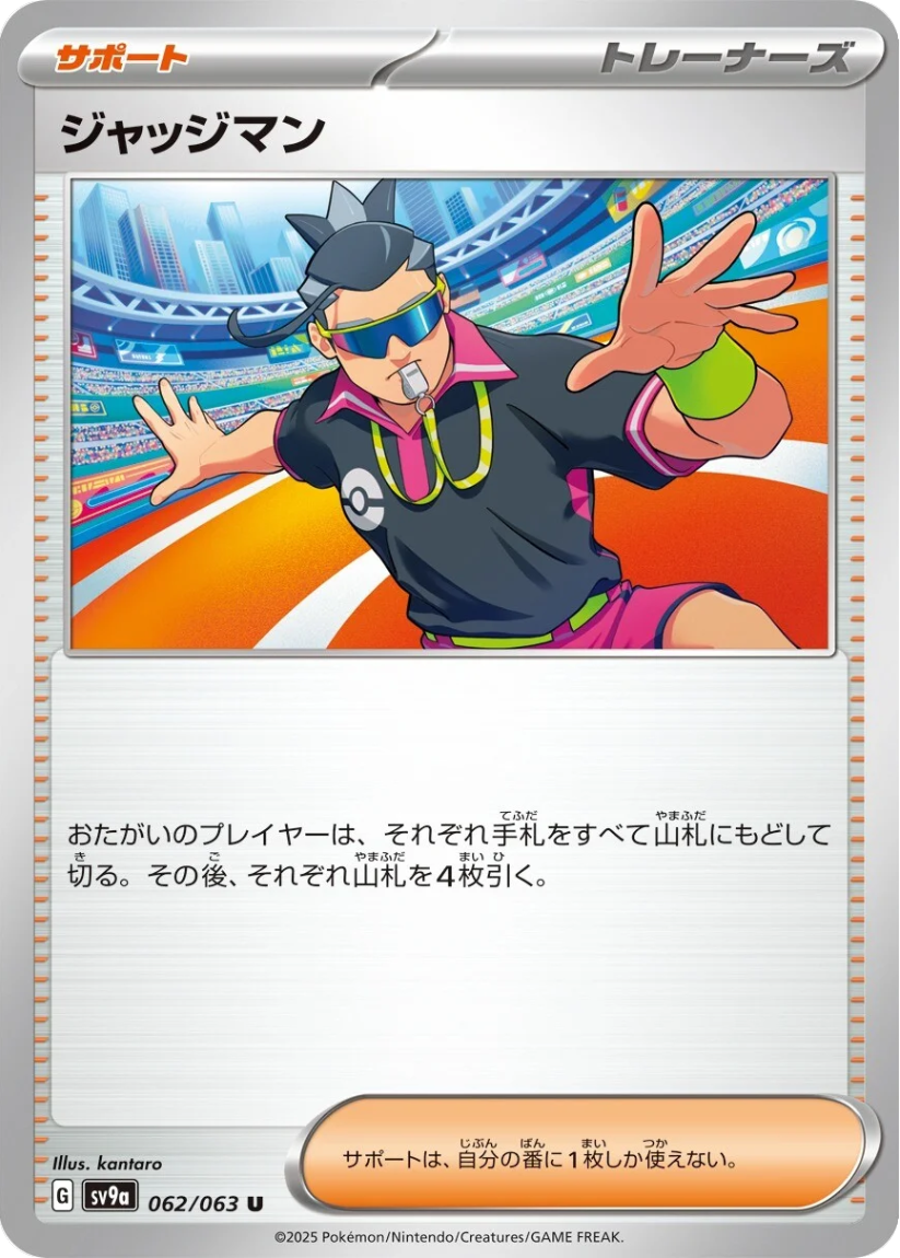 Judge - SV9a 062/063 (Uncommon) JP Hot Wind Arena 2025