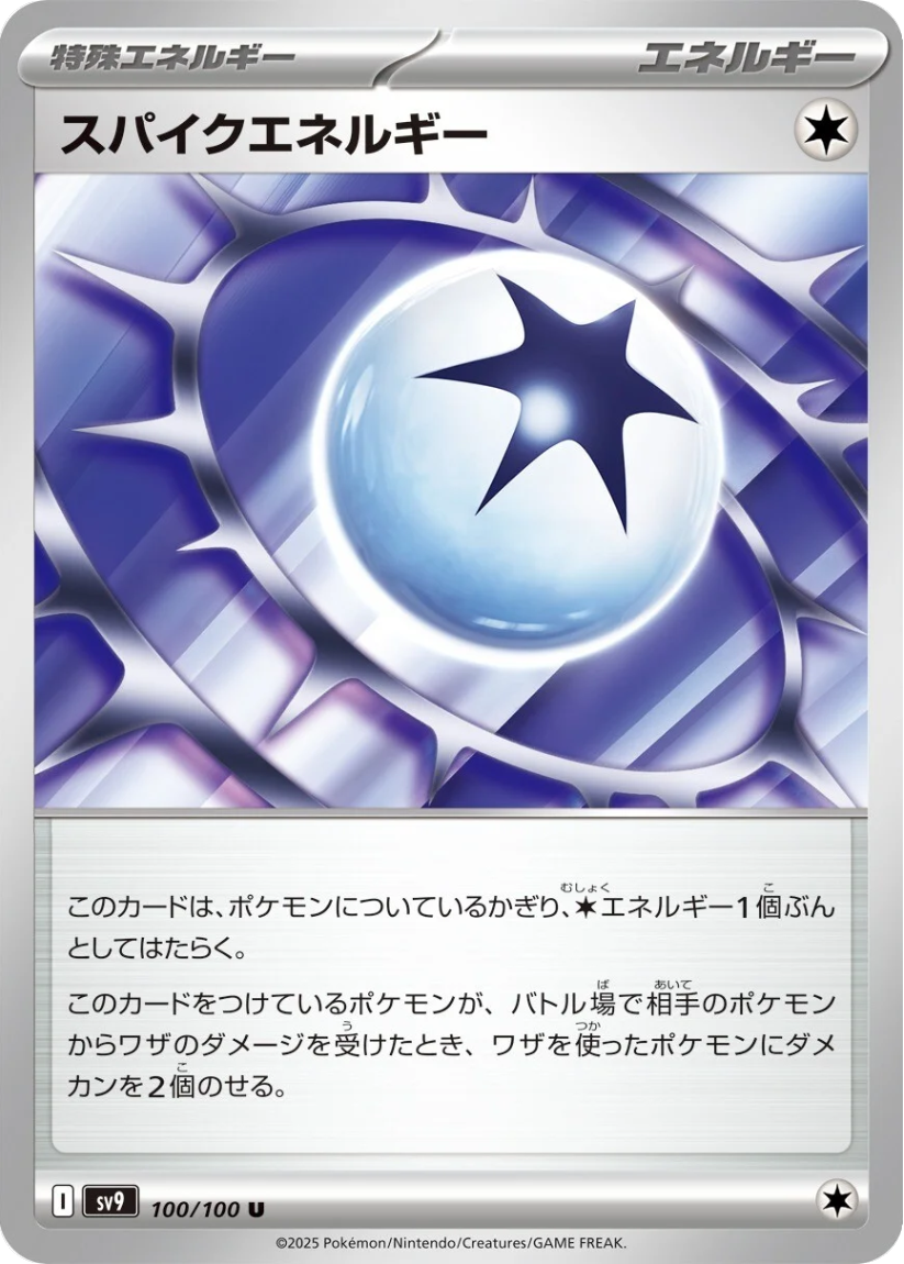 Spike Energy - SV9 100/100 (Uncommon) JP Battle Partners 2025