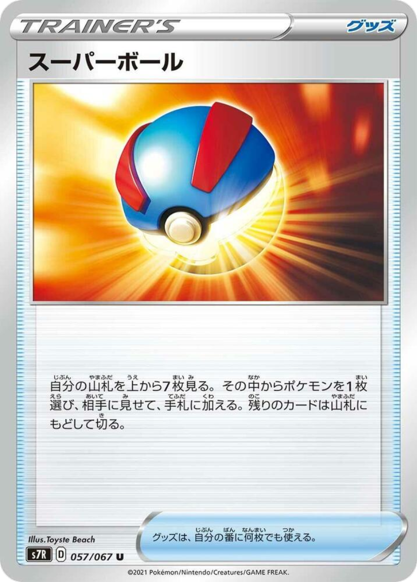 Great Ball - S7R 057/067 (Uncommon) JP Blue Sky Stream 2021