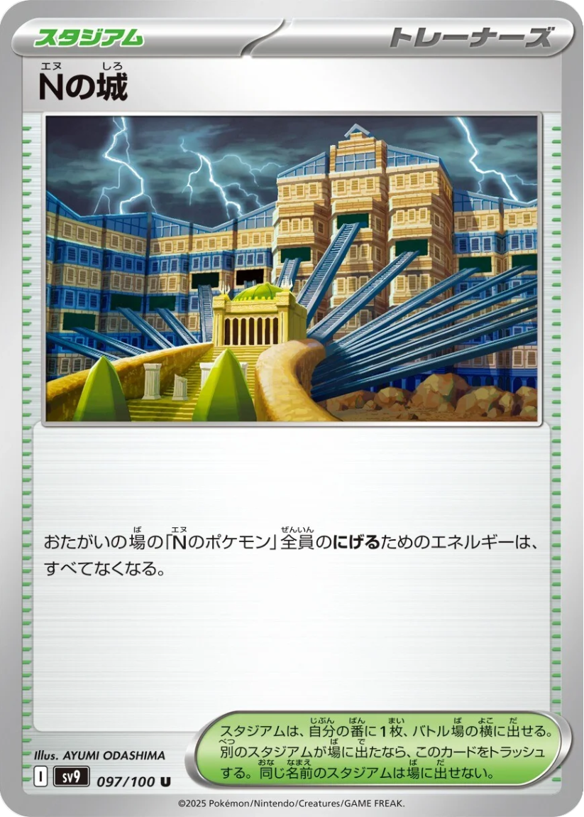N's Castle - SV9 097/100 (Uncommon) JP Battle Partners 2025