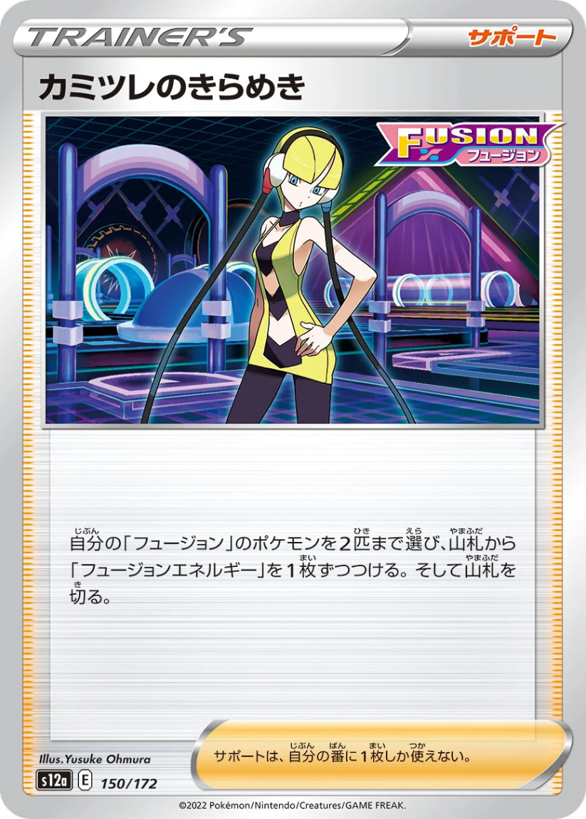 Elesa's Sparkle - S12a 150/172 (-) JP VSTAR Universe 2022