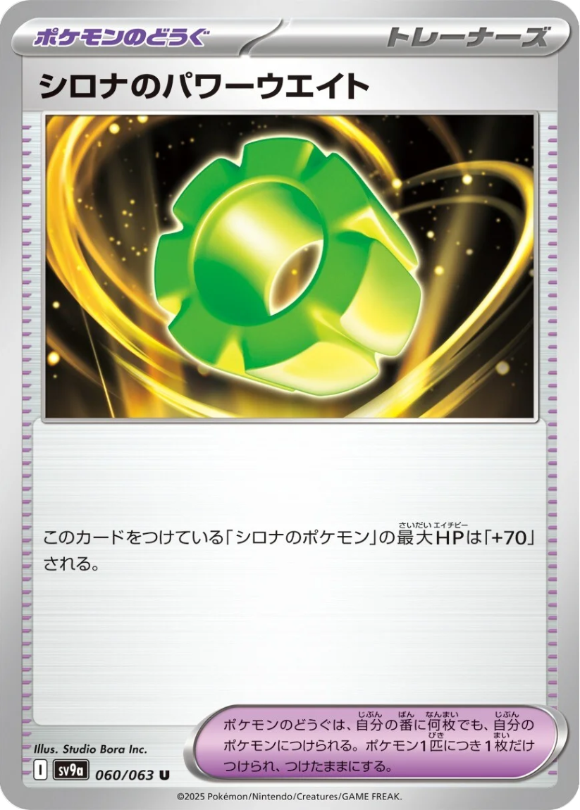 Cynthia's Power Weight - SV9a 060/063 (Uncommon) JP Hot Wind Arena 2025