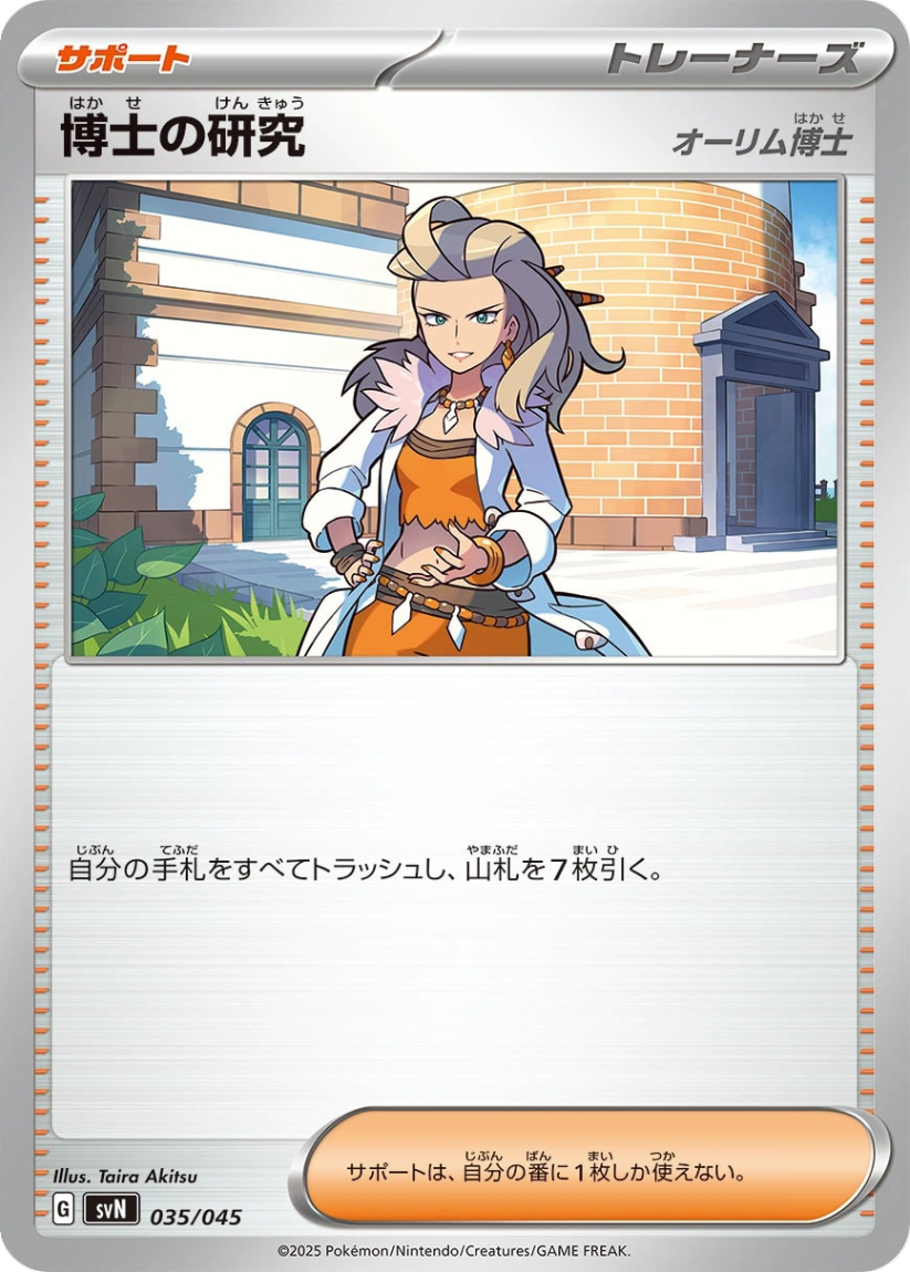 Professor's Research - SVN 035/045 (-) JP Battle Partners Deck Build Box 2025