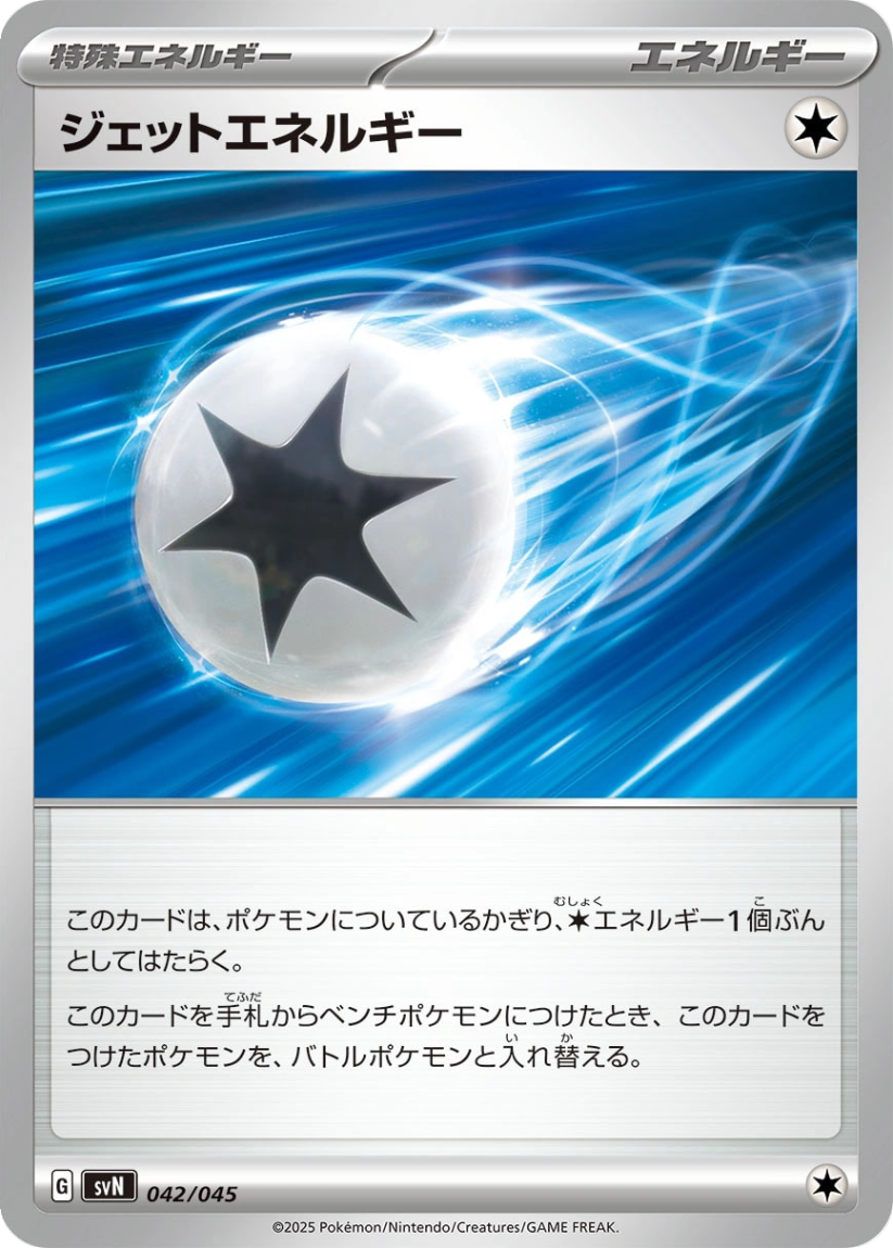 Jet Energy - SVN 042/045 (-) JP Battle Partners Deck Build Box 2025