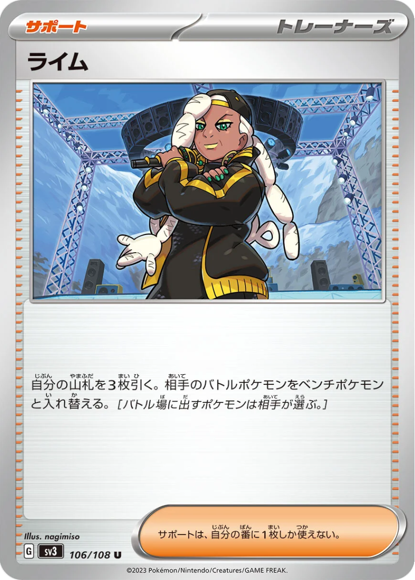 Ryme - SV3 106/108 (Uncommon) JP Ruler of the Black Flame 2023