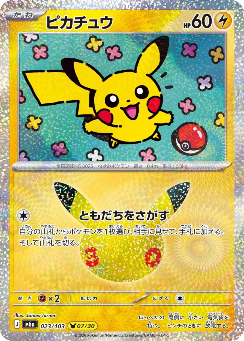 Pikachu - M6a 023/103 07/30 (-) JP 30th Celebration 2026