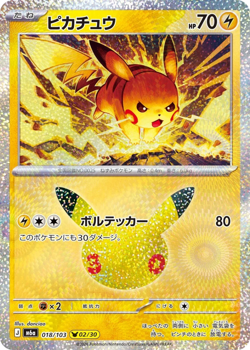 Pikachu - M6a 018/103 02/30 (-) JP 30th Celebration 2026