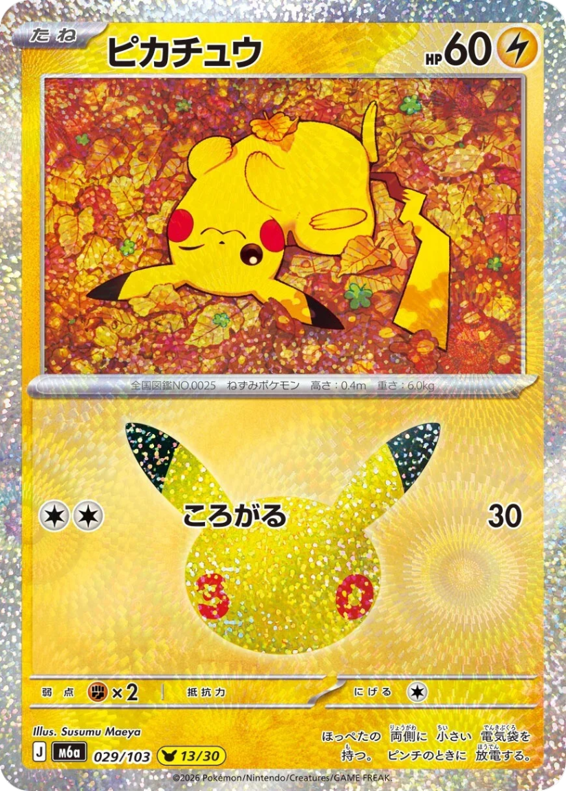 Pikachu - M6a 029/103 13/30 (-) JP 30th Celebration 2026