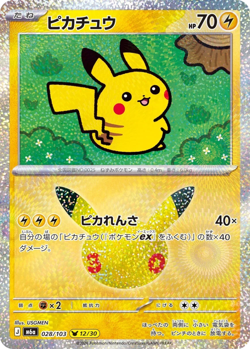 Pikachu - M6a 028/103 12/30 (-) JP 30th Celebration 2026