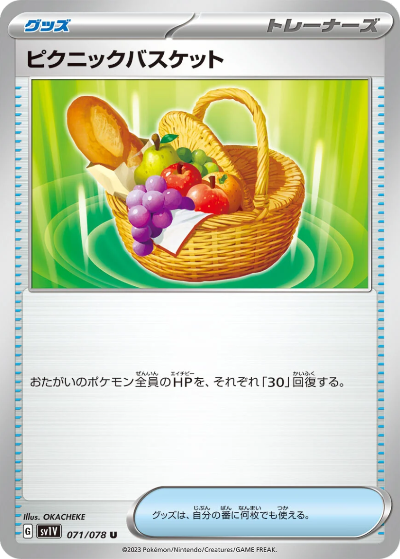 Picnic Basket - SV1V 071/078 (Uncommon) JP Violet ex 2023