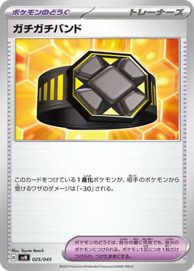 Rigid Band - SVN 025/045 (-) JP Battle Partners Deck Build Box 2025