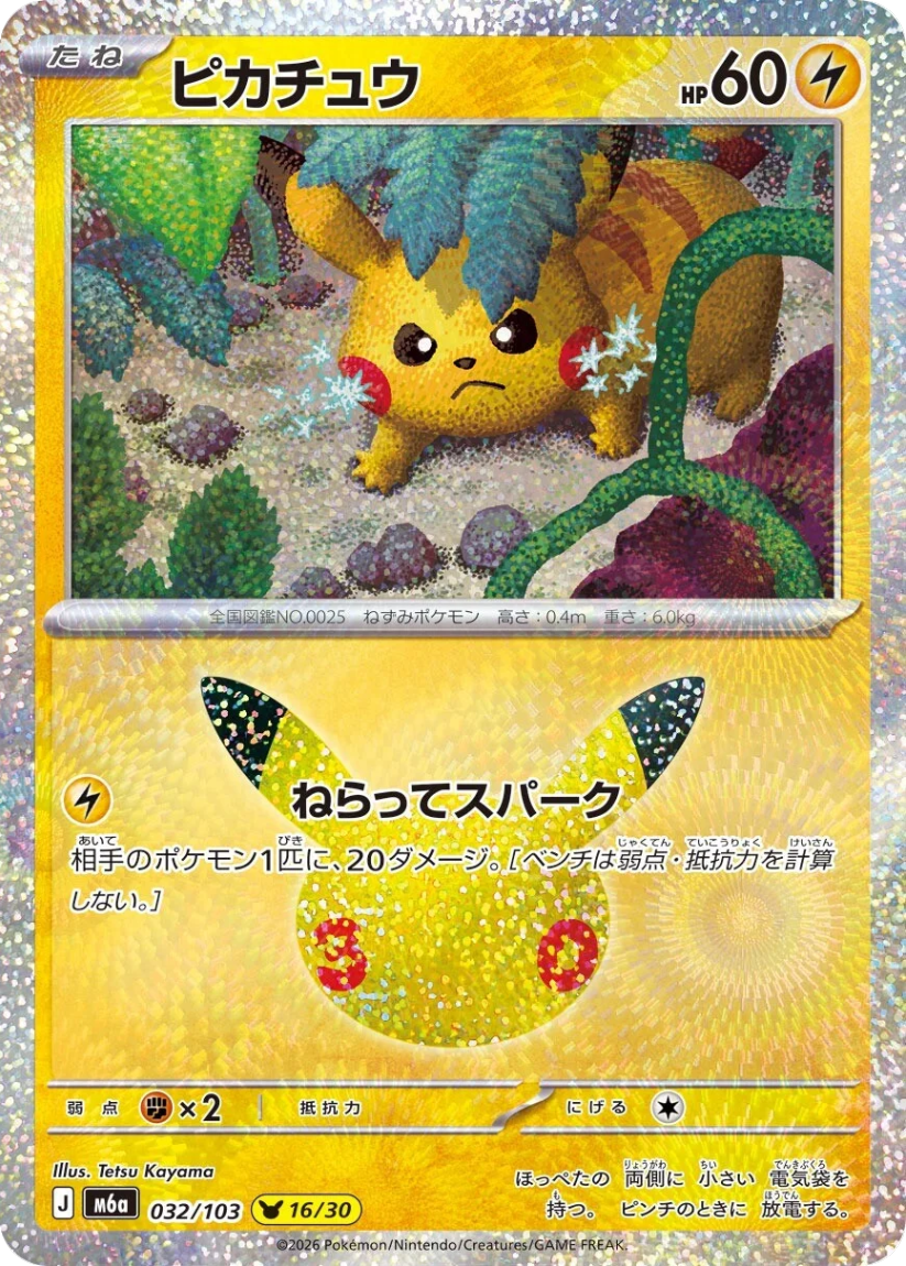 Pikachu - M6a 032/103 16/30 (-) JP 30th Celebration 2026
