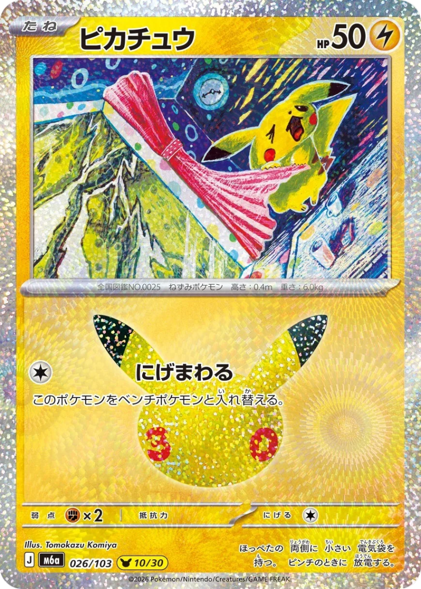 Pikachu - M6a 026/103 10/30 (-) JP 30th Celebration 2026
