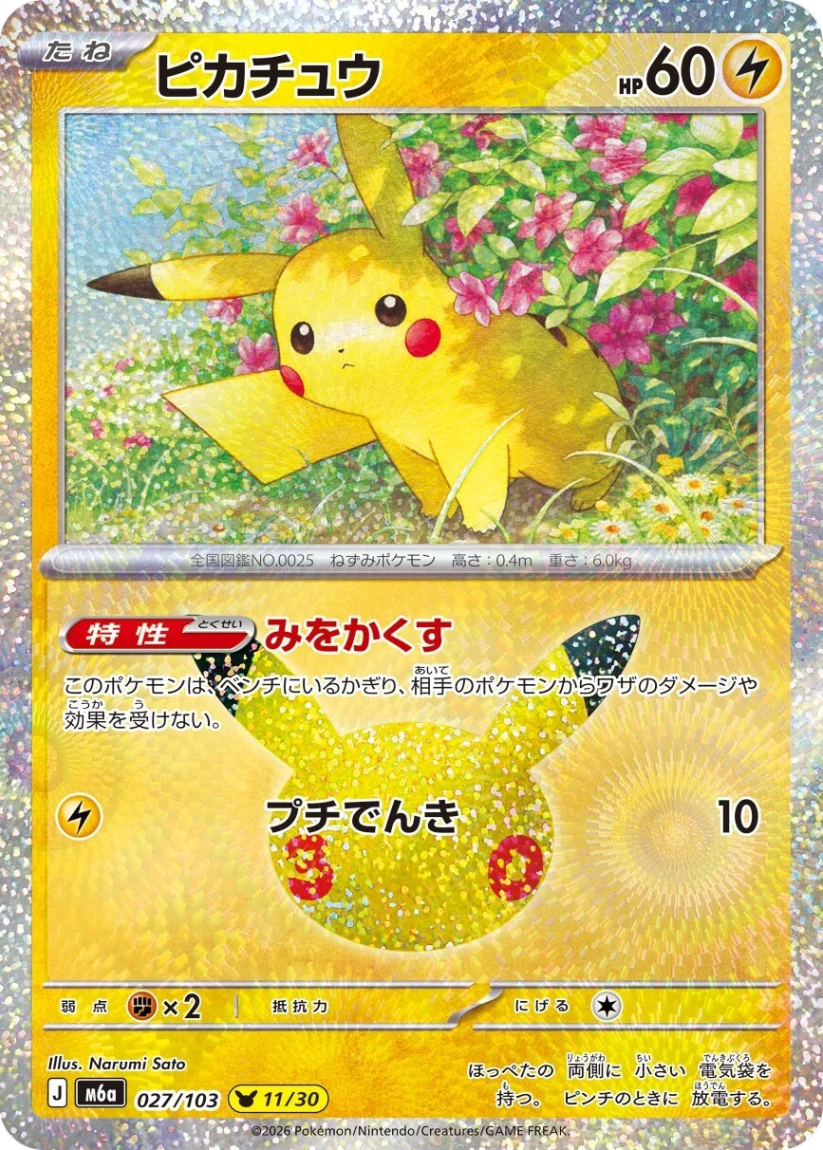 Pikachu - M6a 027/103 11/30 (-) JP 30th Celebration 2026