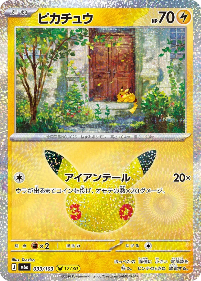 Pikachu - M6a 033/103 17/30 (-) JP 30th Celebration 2026