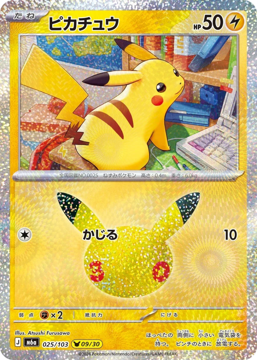 Pikachu - M6a 025/103 09/30 (-) JP 30th Celebration 2026