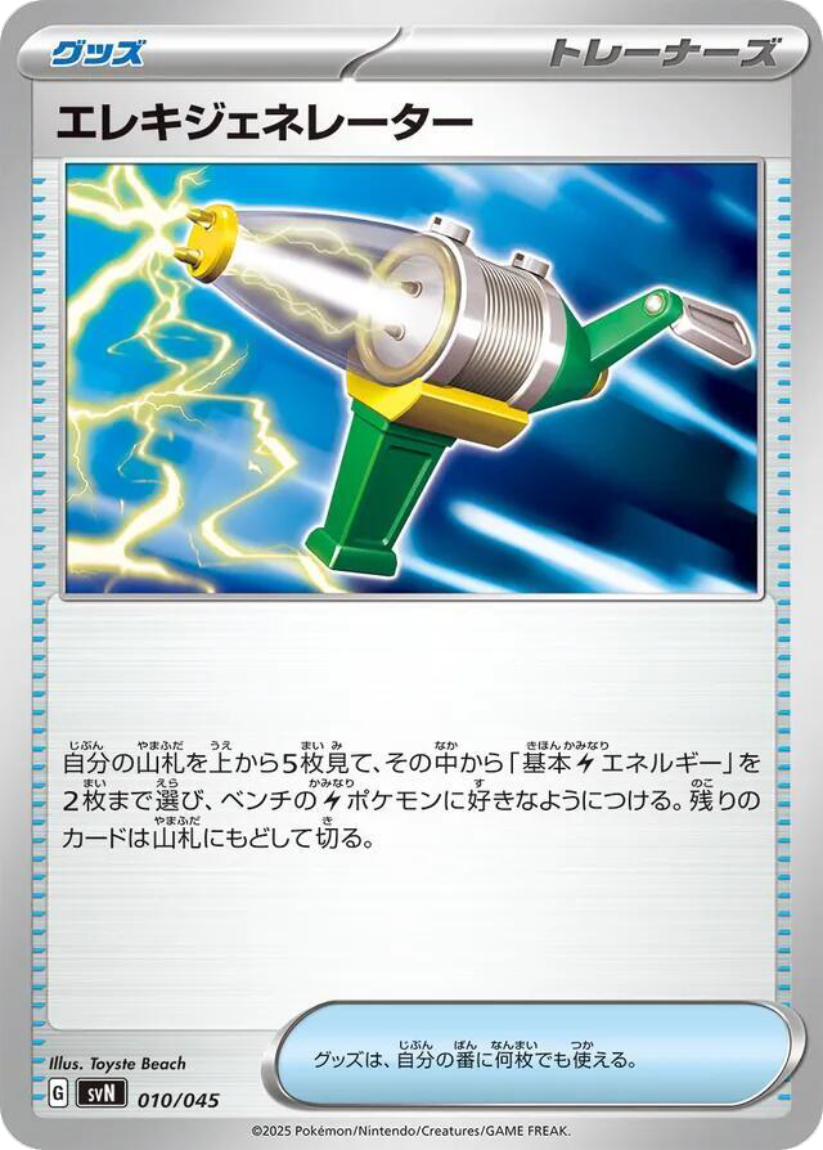 Electric Generator - SVN 010/045 (-) JP Battle Partners Deck Build Box 2025