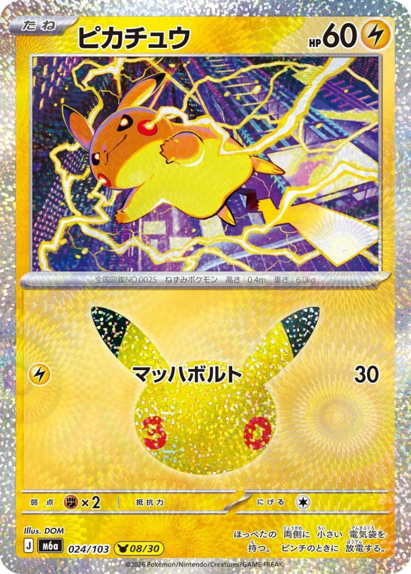 Pikachu - M6a 024/103 08/30 (-) JP 30th Celebration 2026