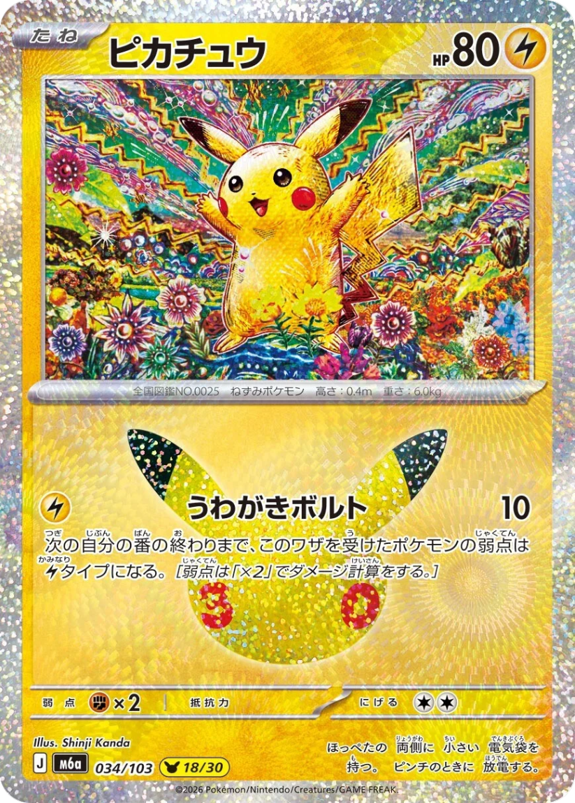 Pikachu - M6a 034/103 18/30 (-) JP 30th Celebration 2026