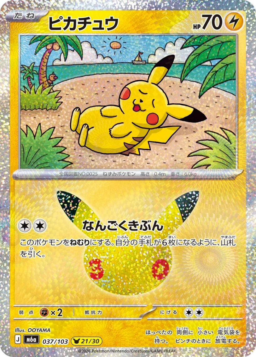 Pikachu - M6a 037/103 21/30 (-) JP 30th Celebration 2026
