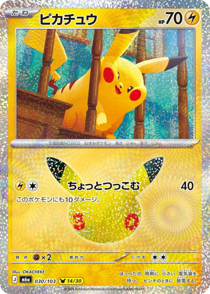 Pikachu - M6a 030/103 14/30 (-) JP 30th Celebration 2026