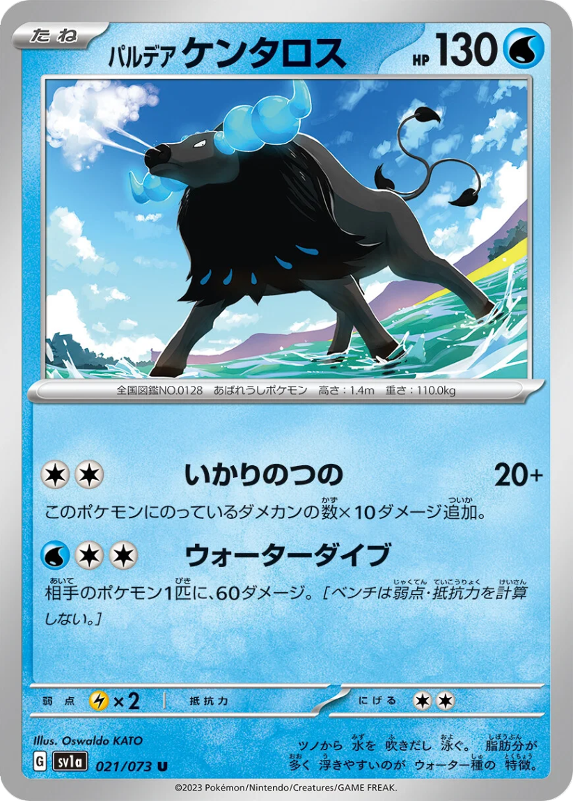 Paldean Tauros - SV1a 021/073 (Uncommon) JP Triplet Beat 2023