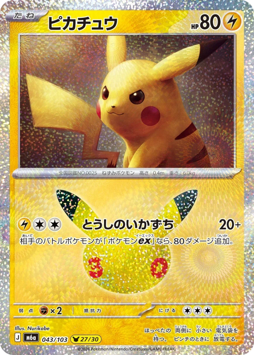 Pikachu - M6a 043/103 27/30 (-) JP 30th Celebration 2026