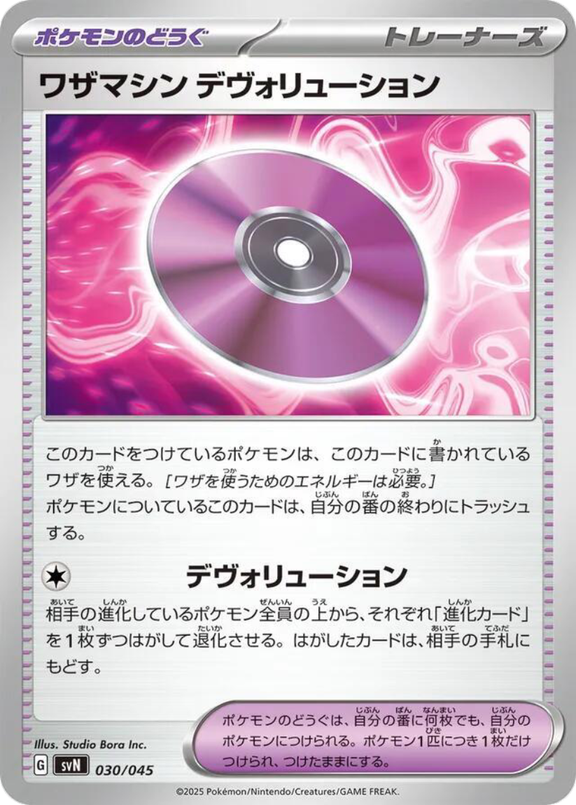 Technical Machine Devolution - SVN 030/045 (-) JP Battle Partners Deck Build Box 2025