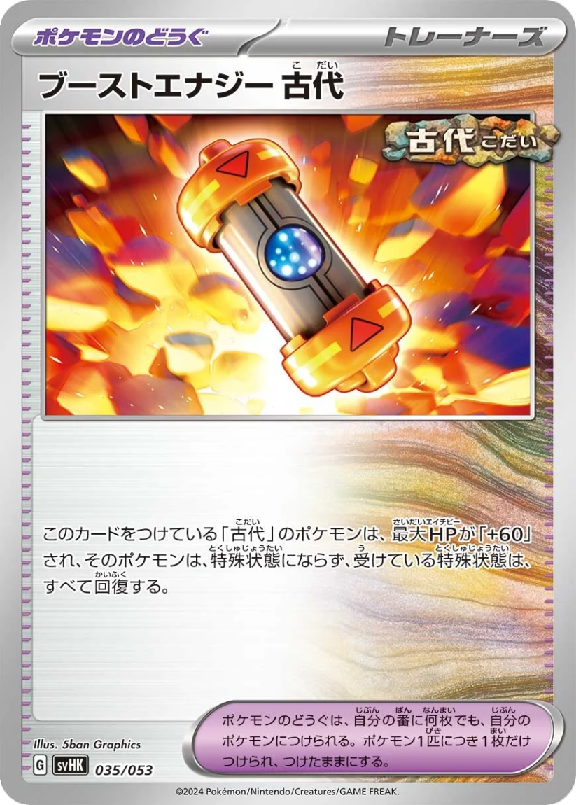 Ancient Booster Energy Capsule - SV5K 065/071 (Uncommon) JP Wild Force 2024