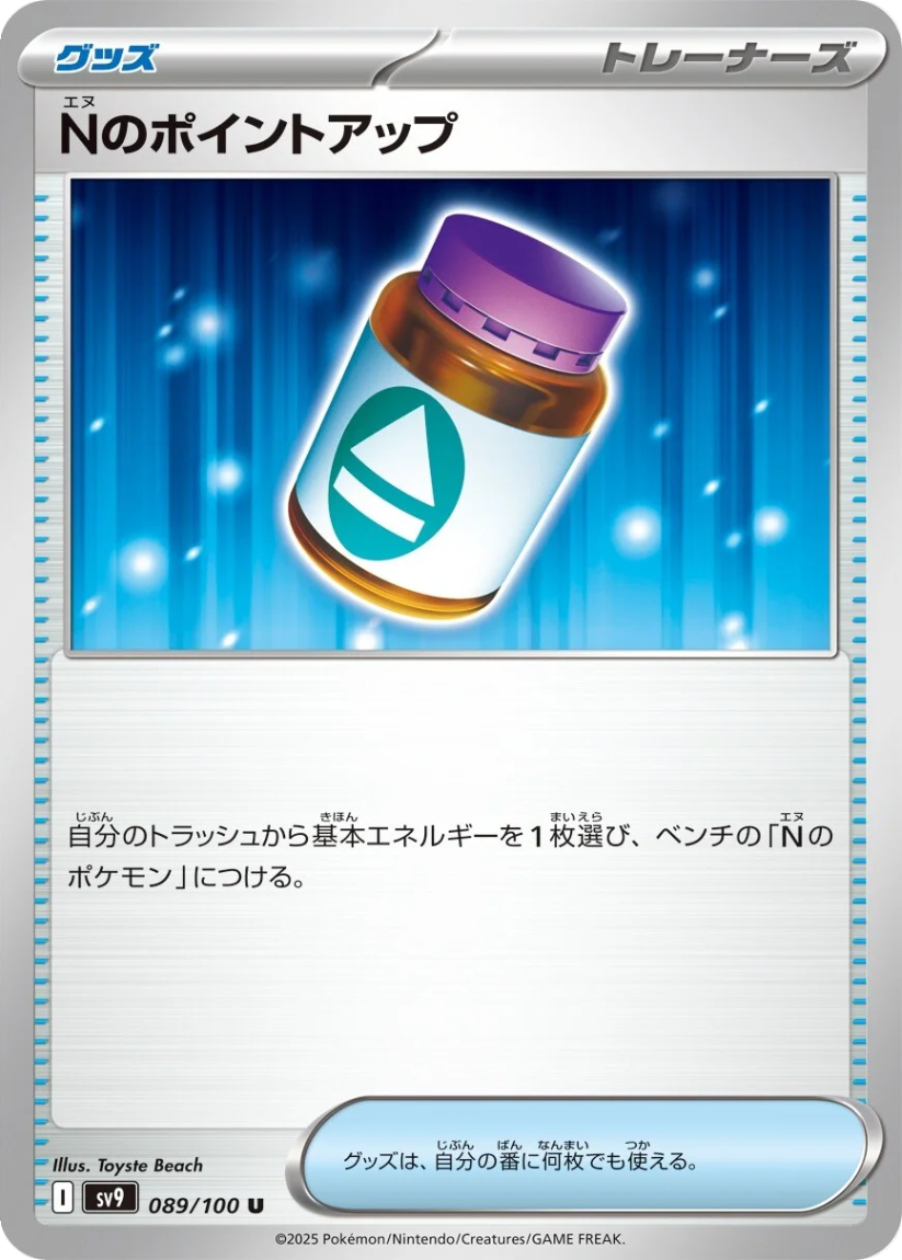 N's PP Up - SV9 089/100 (Uncommon) JP Battle Partners 2025