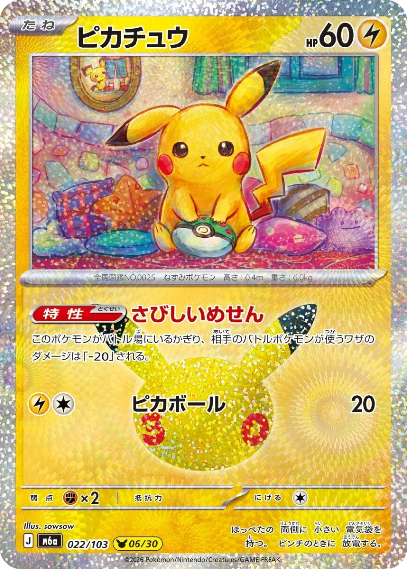 Pikachu - M6a 022/103 06/30 (-) JP 30th Celebration 2026