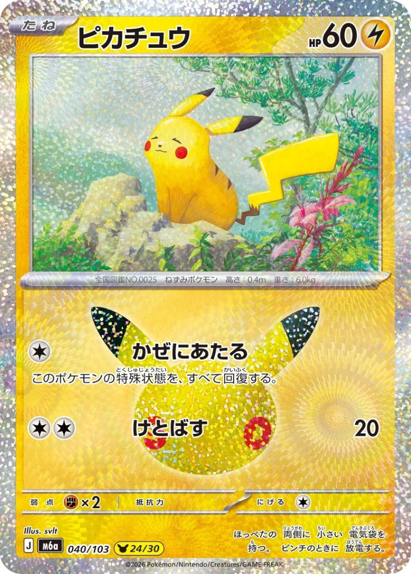 Pikachu - M6a 040/103 24/30 (-) JP 30th Celebration 2026