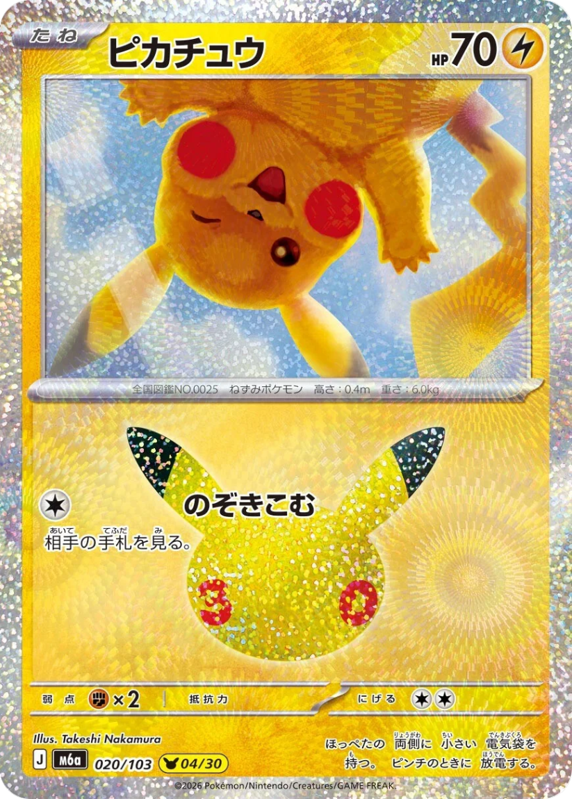 Pikachu - M6a 020/103 04/30 (-) JP 30th Celebration 2026