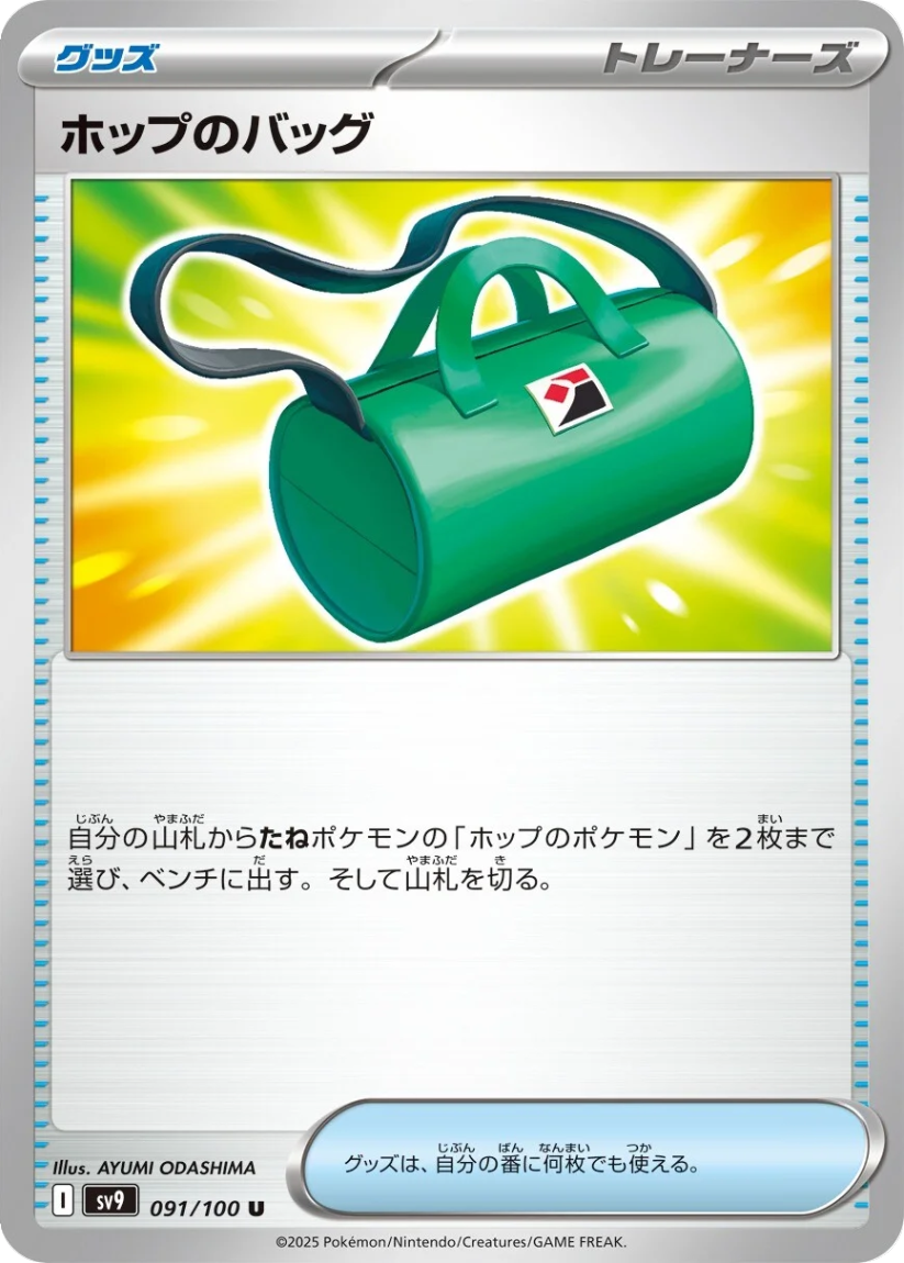 Hop's Bag - SV9 091/100 (Uncommon) JP Battle Partners 2025