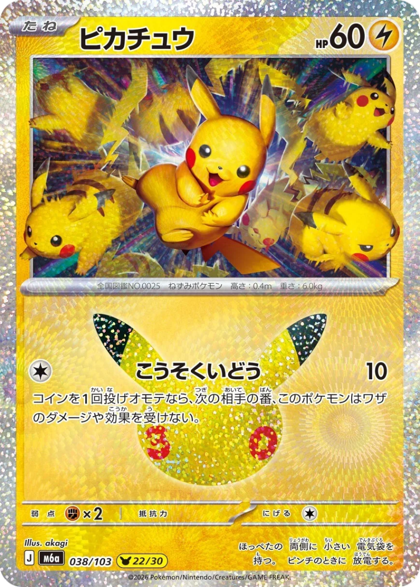 Pikachu - M6a 038/103 22/30 (-) JP 30th Celebration 2026