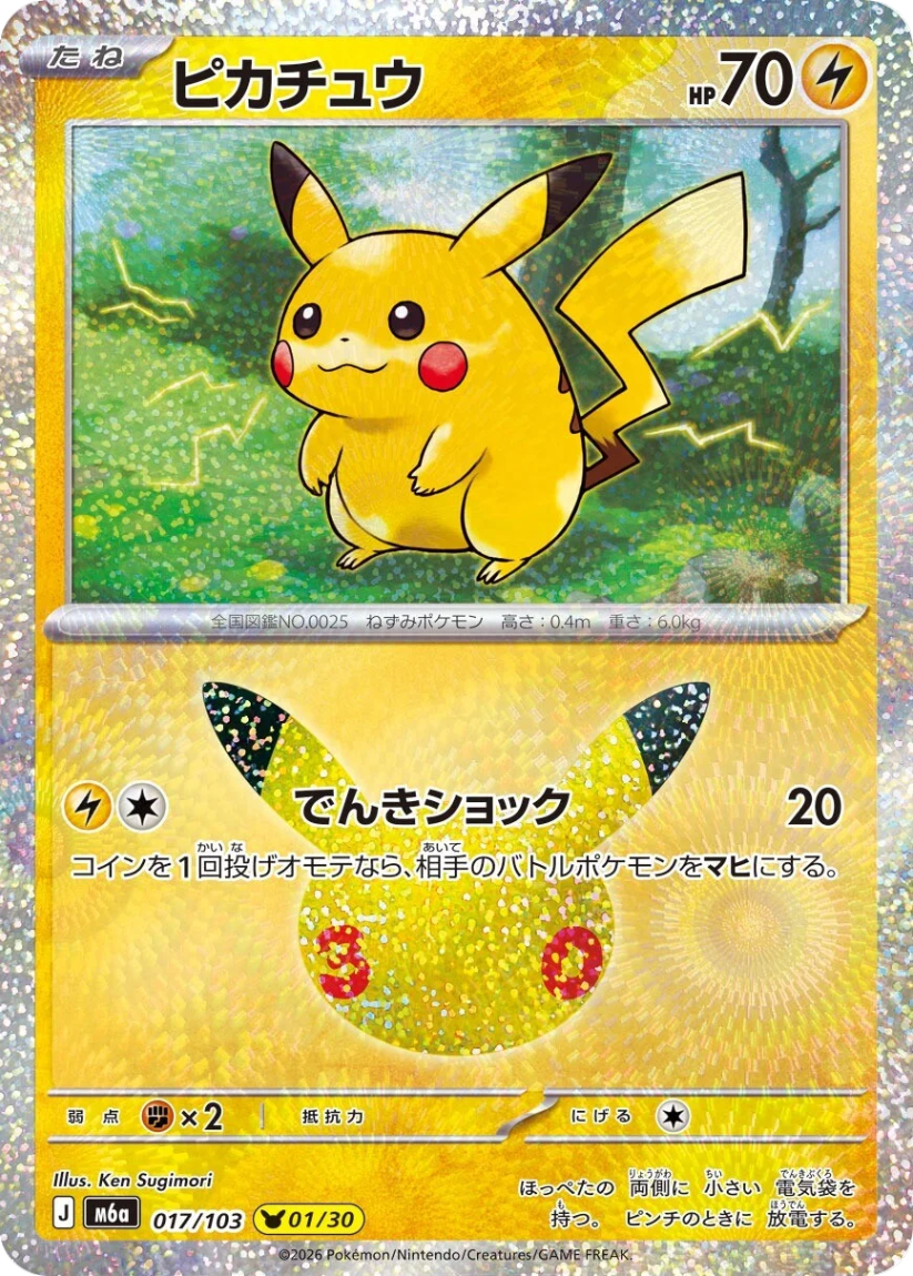 Pikachu - M6a 017/103 01/30 (-) JP 30th Celebration 2026