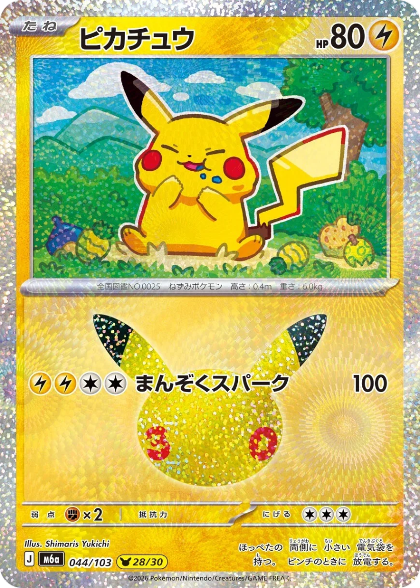 Pikachu - M6a 044/103 28/30 (-) JP 30th Celebration 2026