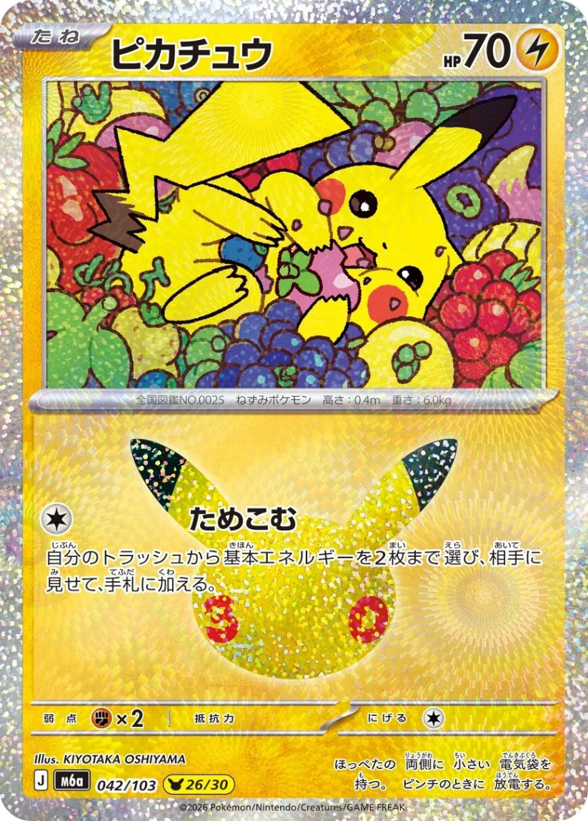 Pikachu - M6a 042/103 26/30 (-) JP 30th Celebration 2026