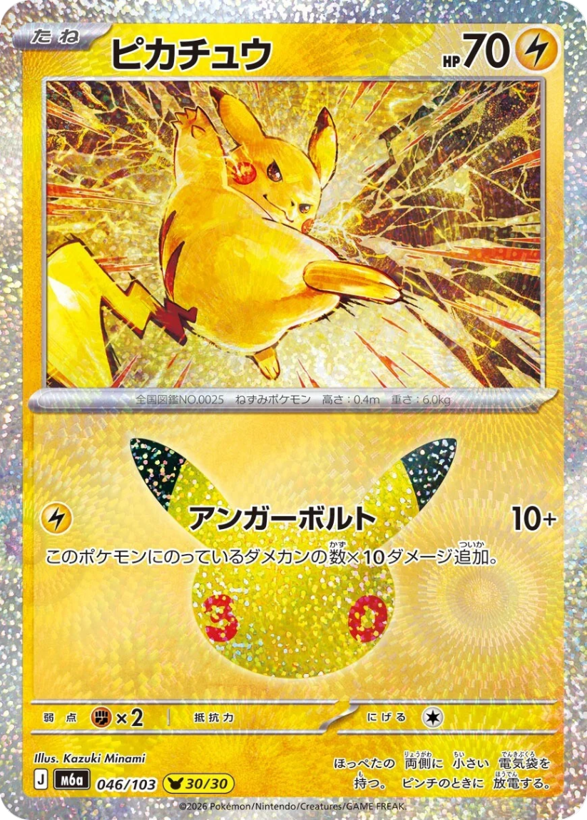 Pikachu - M6a 046/103 30/30 (-) JP 30th Celebration 2026