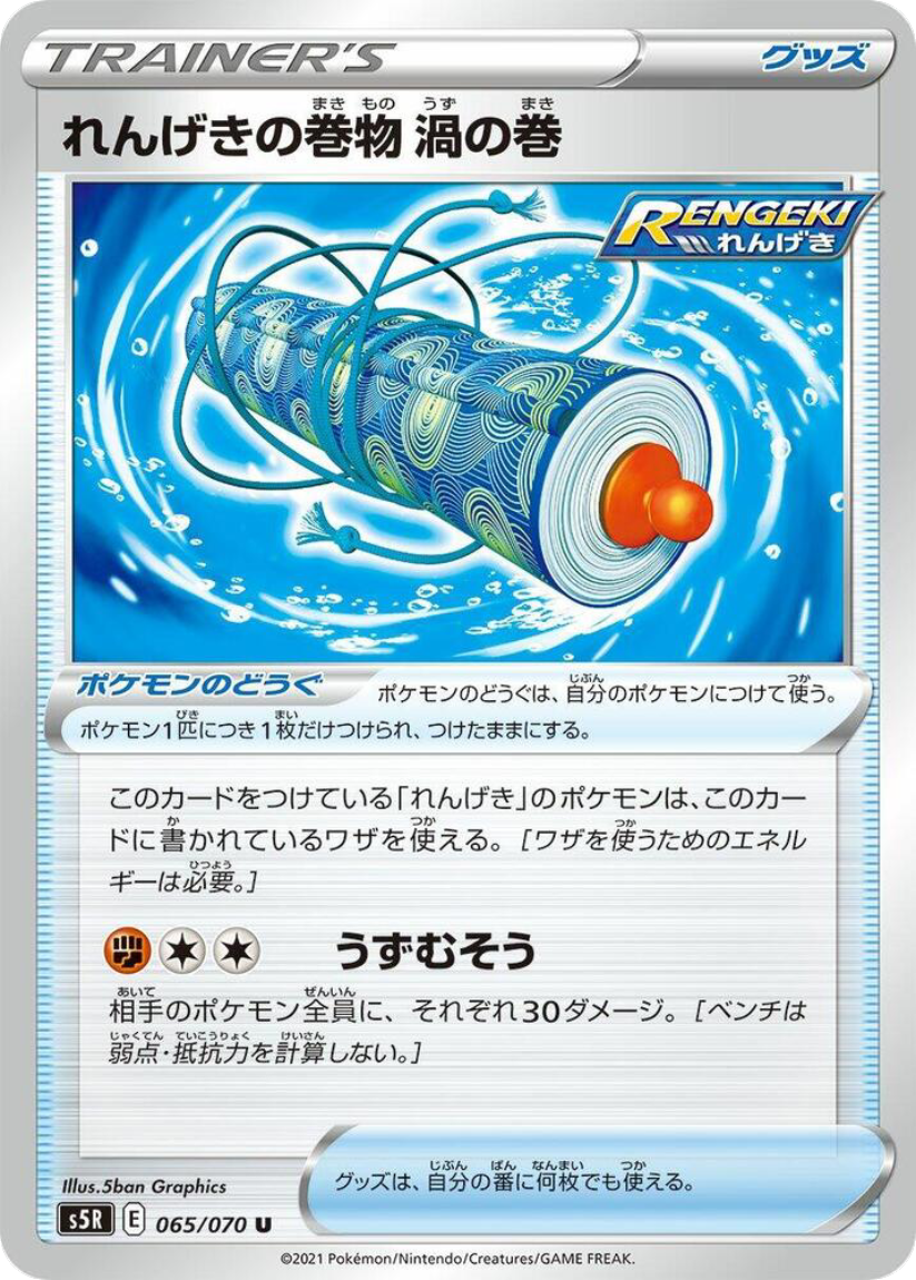 Rapid Strike Scroll of Skies - S5R 065/070 (Uncommon) JP Rapid Strike Master 2021