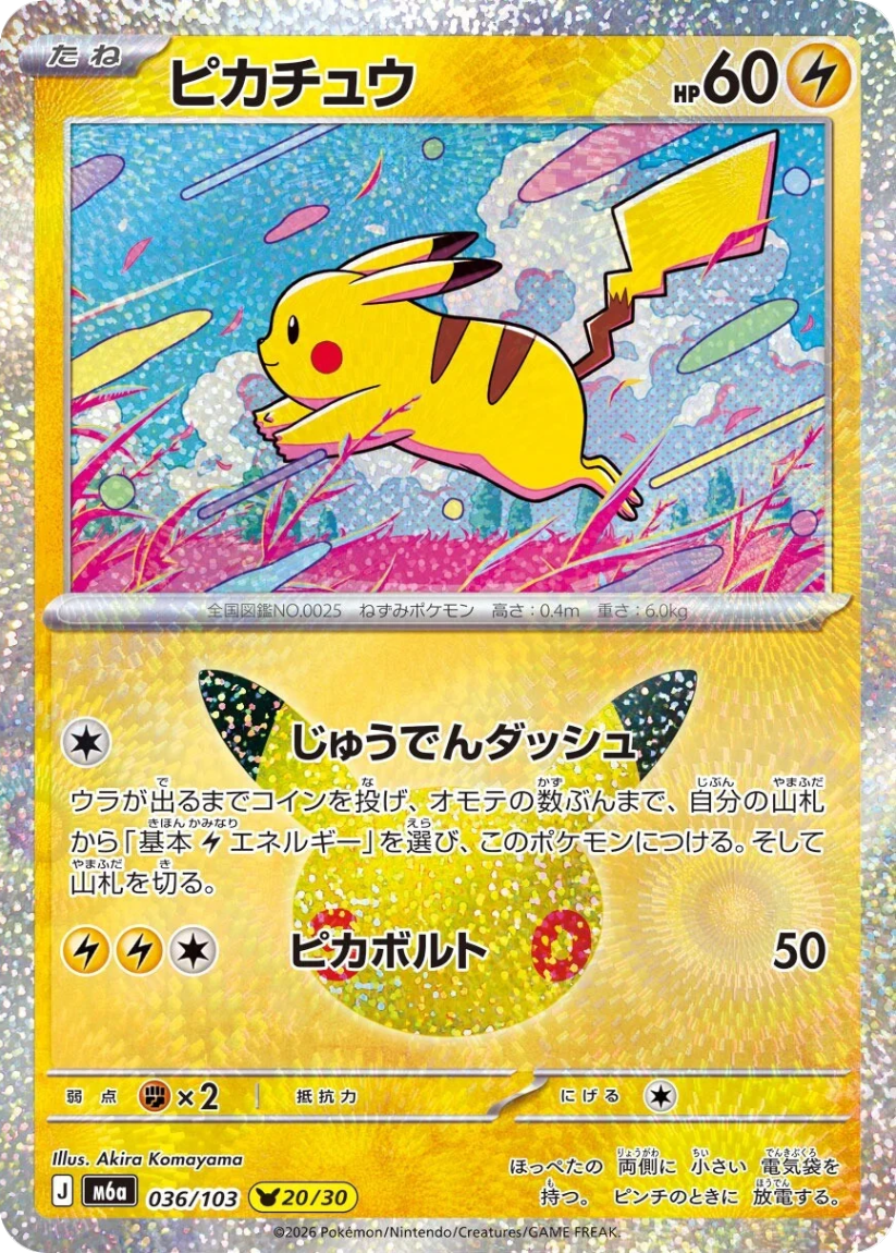 Pikachu - M6a 036/103 20/30 (-) JP 30th Celebration 2026