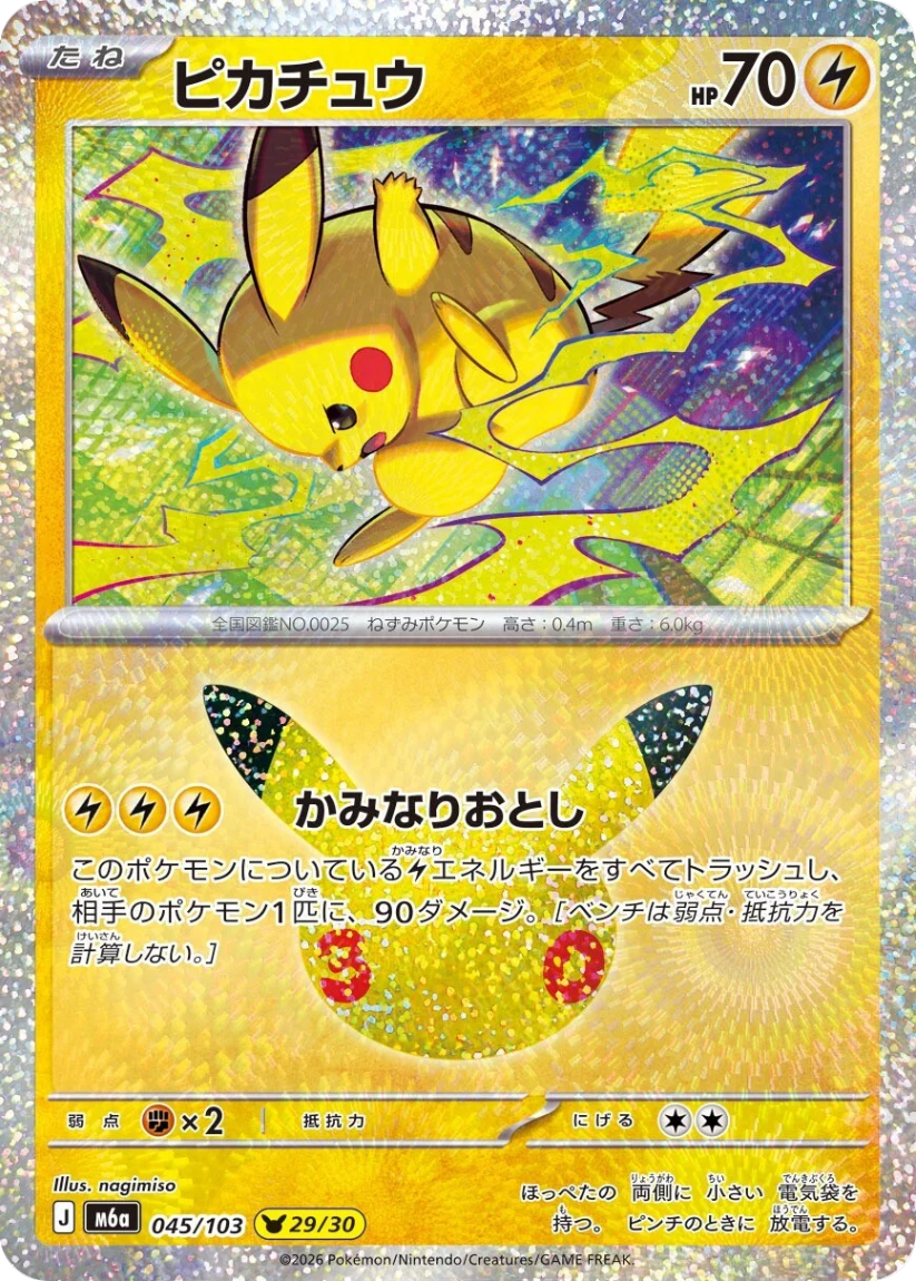 Pikachu - M6a 045/103 29/30 (-) JP 30th Celebration 2026