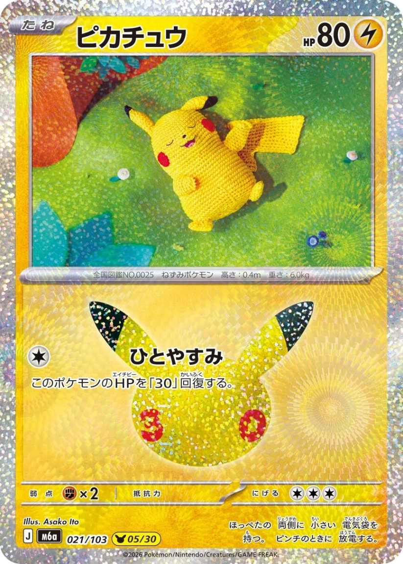 Pikachu - M6a 021/103 05/30 (-) JP 30th Celebration 2026